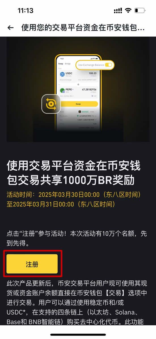币安web3钱包最新空投每人100BR币详细操作教程
