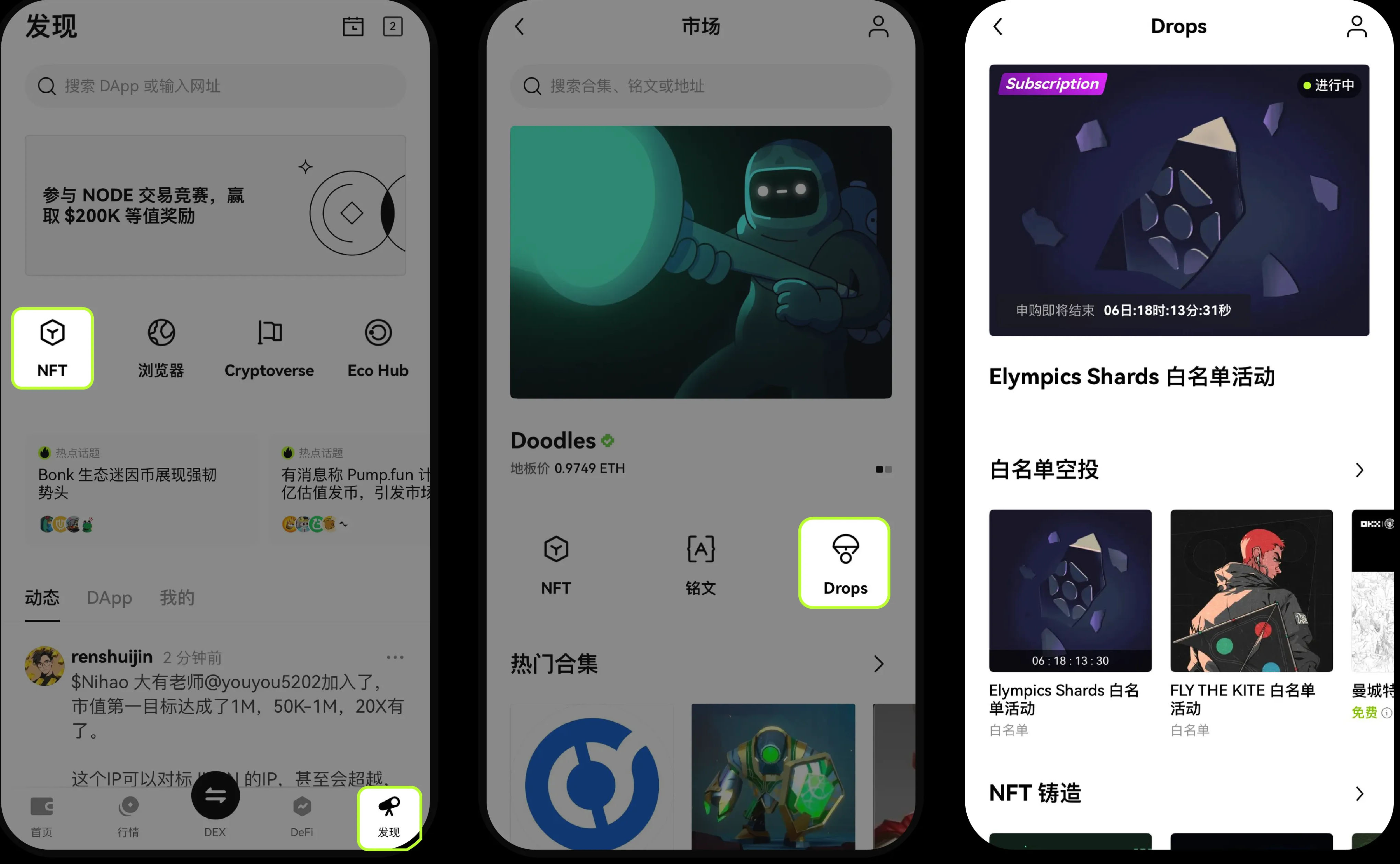OKX Drops是什么?如何参与OKX Drops发行活动?一文详细指南