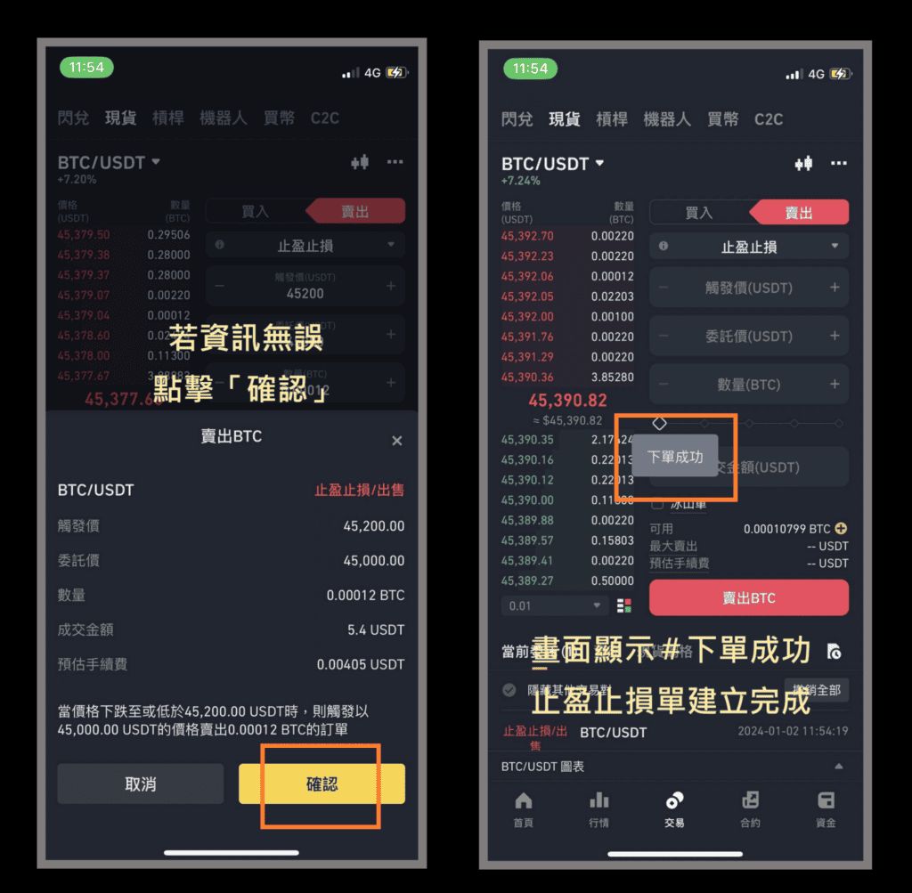 币安现货市场卖出比特币图文教学:限价单、市价单、止盈止损单、追踪止损单、OCO单教