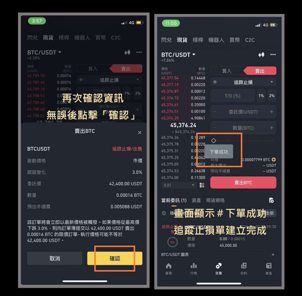 币安现货市场卖出比特币图文教学:限价单、市价单、止盈止损单、追踪止损单、OCO单教