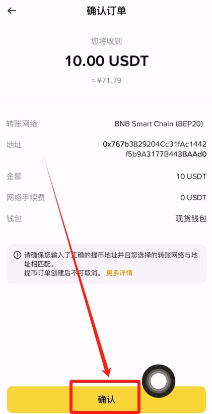 币安交易所转USDT到Gate.io交易所操作流程
